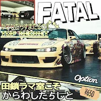 Din1C — Fatal (Feat. Shade) — обложка